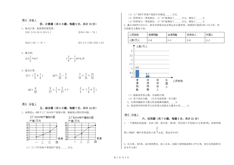 2020年六年级数学下学期期末考试试题 新人教版（附解析）.doc_第2页