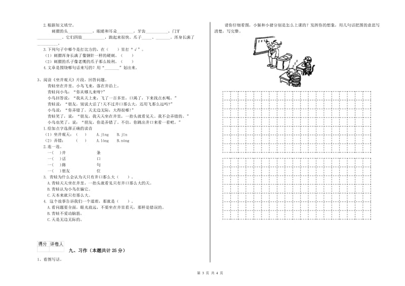 2020年实验小学二年级语文【上册】全真模拟考试试题 湘教版（附答案）.doc_第3页