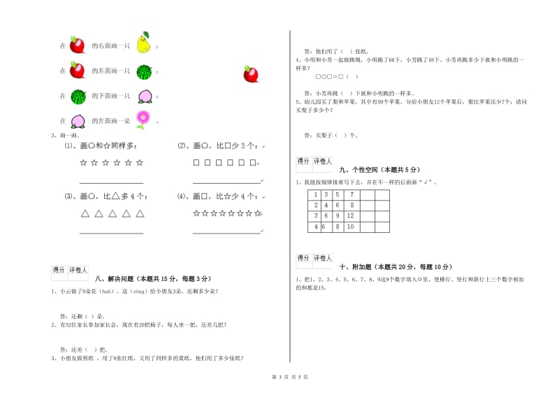 2020年实验小学一年级数学下学期综合检测试题 湘教版（含答案）.doc_第3页