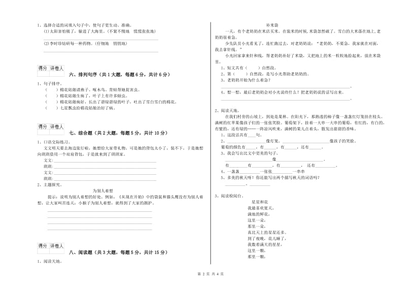 2020年实验小学二年级语文上学期提升训练试题 苏教版（含答案）.doc_第2页