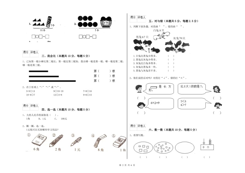 2020年实验小学一年级数学【下册】每周一练试题 上海教育版（含答案）.doc_第2页