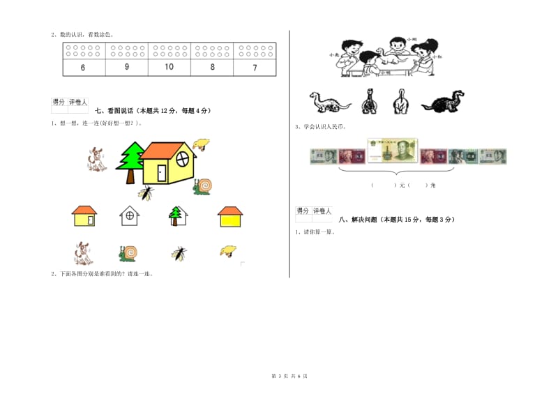 2020年实验小学一年级数学【下册】每周一练试题 上海教育版（含答案）.doc_第3页