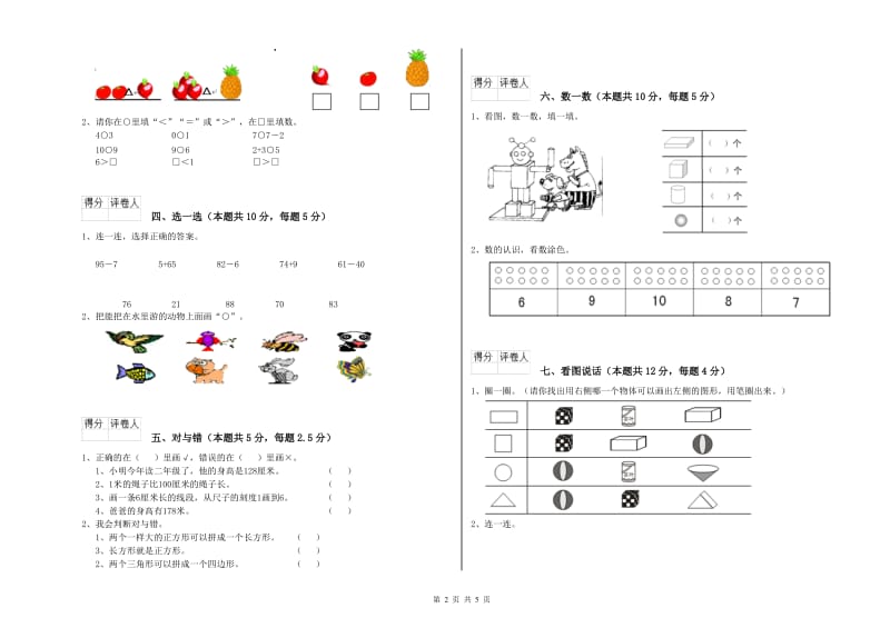 2020年实验小学一年级数学【下册】综合练习试题B卷 新人教版.doc_第2页