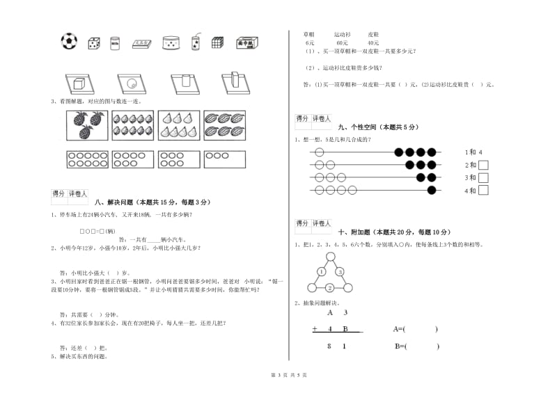 2020年实验小学一年级数学【下册】综合练习试题B卷 新人教版.doc_第3页