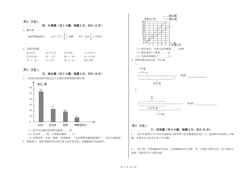 2020年实验小学小升初数学综合练习试卷A卷 江苏版（含答案）.doc_第2页