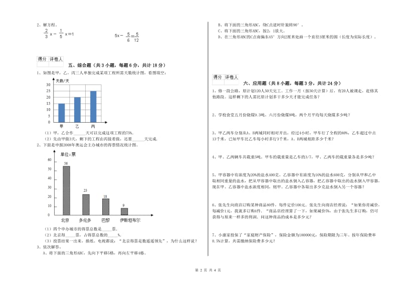 2020年实验小学小升初数学能力检测试卷A卷 长春版（附答案）.doc_第2页