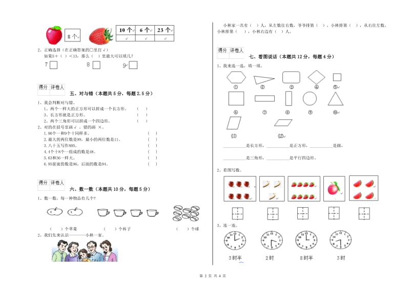 2020年实验小学一年级数学上学期期中考试试卷 人教版（附答案）.doc_第2页