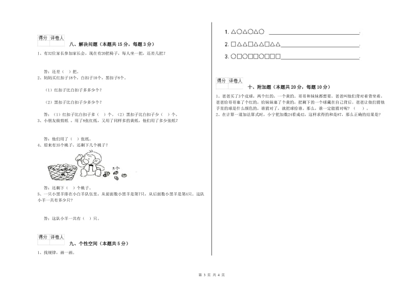 2020年实验小学一年级数学上学期期中考试试卷 人教版（附答案）.doc_第3页