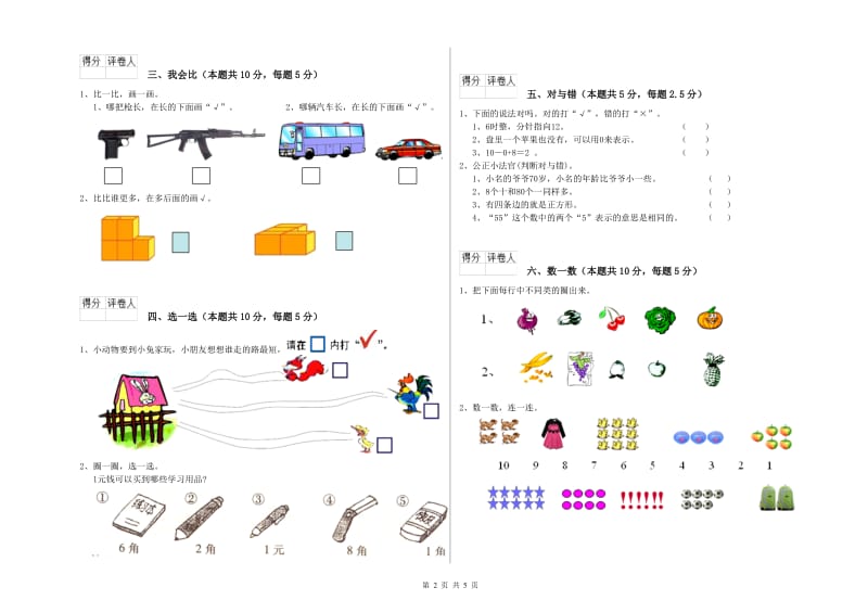 2020年实验小学一年级数学上学期每周一练试卷B卷 湘教版.doc_第2页