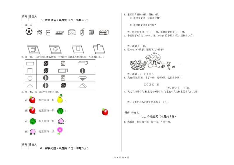 2020年实验小学一年级数学上学期每周一练试卷B卷 湘教版.doc_第3页