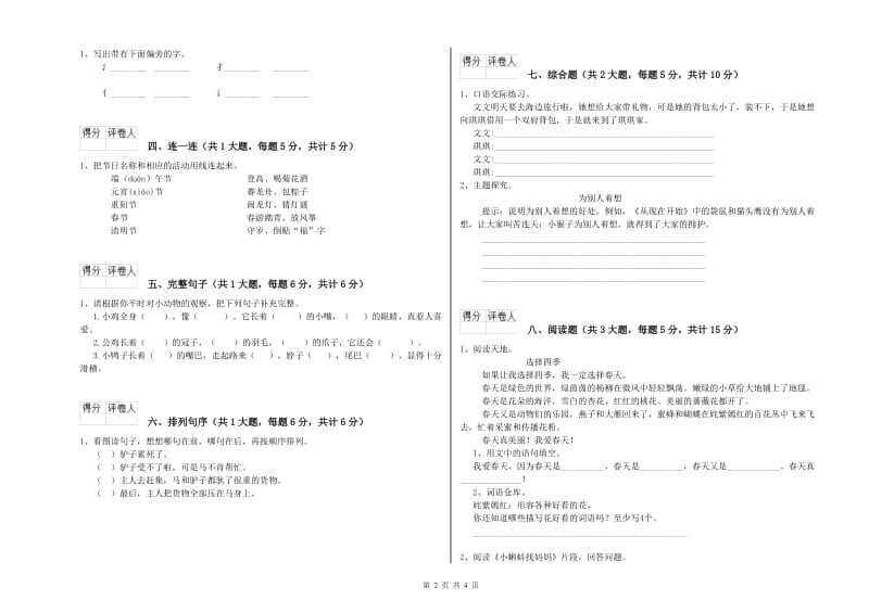 2020年实验小学二年级语文【上册】每周一练试题 沪教版（附答案）.doc_第2页