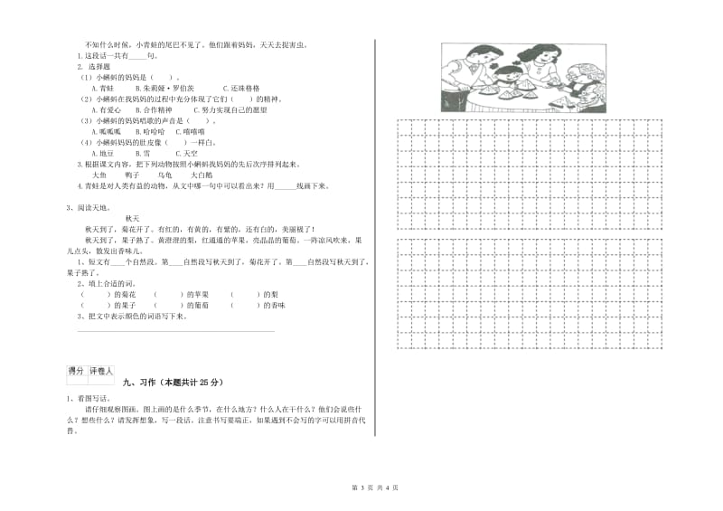 2020年实验小学二年级语文【上册】每周一练试题 沪教版（附答案）.doc_第3页