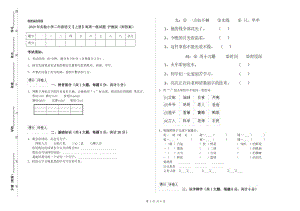 2020年實(shí)驗(yàn)小學(xué)二年級語文【上冊】每周一練試題 滬教版（附答案）.doc