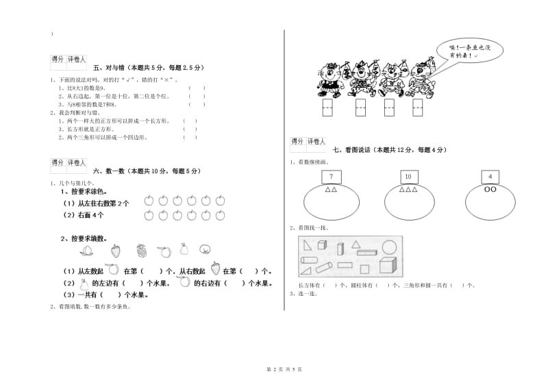 2020年实验小学一年级数学下学期期末考试试题 新人教版（含答案）.doc_第2页