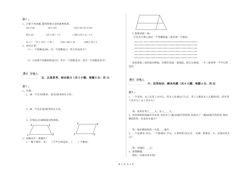 2020年四年级数学【下册】全真模拟考试试卷C卷 附解析.doc_第2页