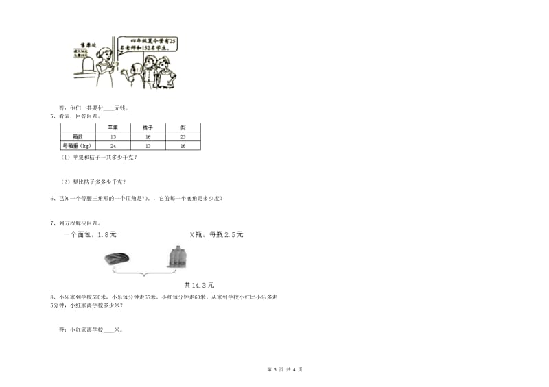 2020年四年级数学【下册】全真模拟考试试卷C卷 附解析.doc_第3页