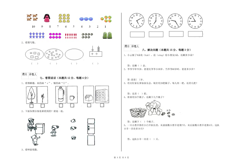 2020年实验小学一年级数学【下册】综合检测试卷 湘教版（含答案）.doc_第3页