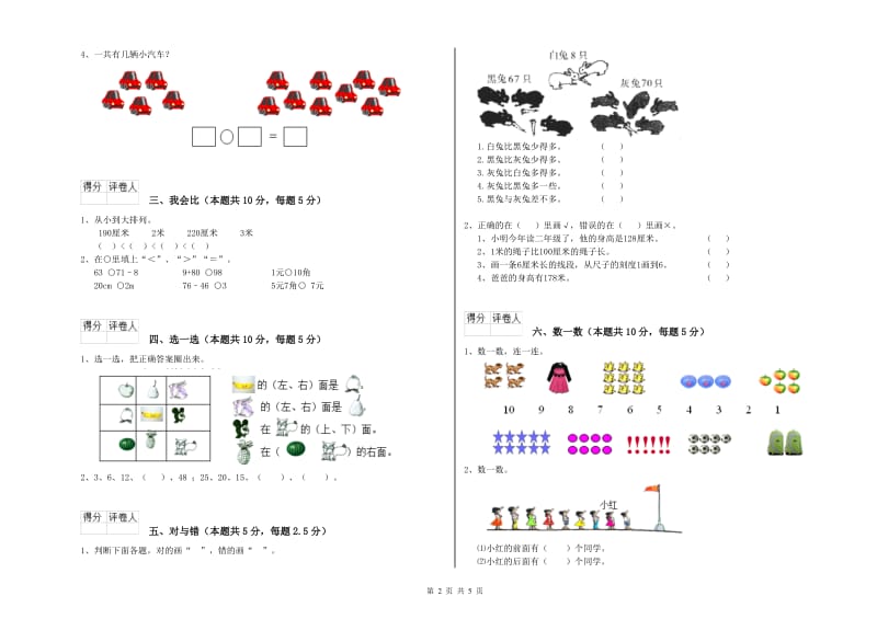 2020年实验小学一年级数学上学期期末考试试卷C卷 西南师大版.doc_第2页