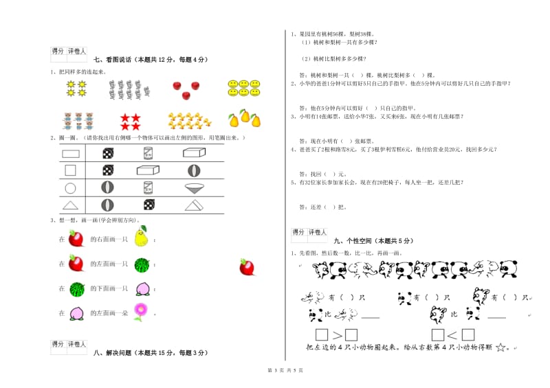 2020年实验小学一年级数学【上册】期中考试试题 浙教版（含答案）.doc_第3页