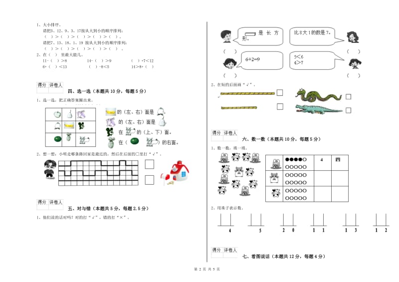 2020年实验小学一年级数学上学期月考试题 西南师大版（附解析）.doc_第2页