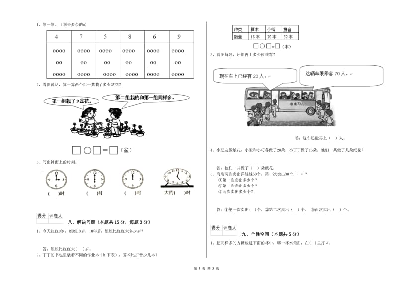 2020年实验小学一年级数学上学期月考试题 西南师大版（附解析）.doc_第3页