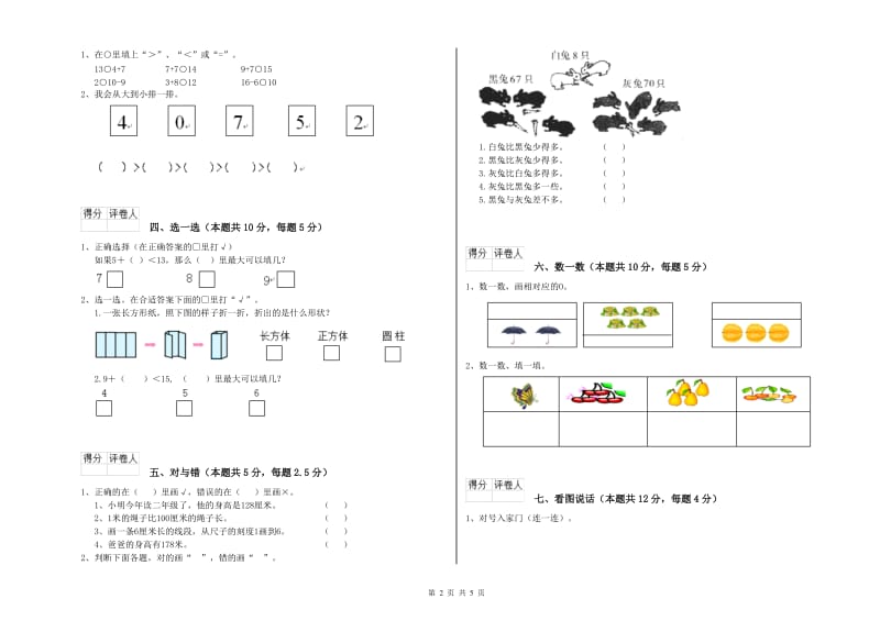 2020年实验小学一年级数学下学期开学考试试题 苏教版（附答案）.doc_第2页