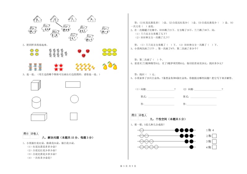 2020年实验小学一年级数学下学期开学考试试题 苏教版（附答案）.doc_第3页