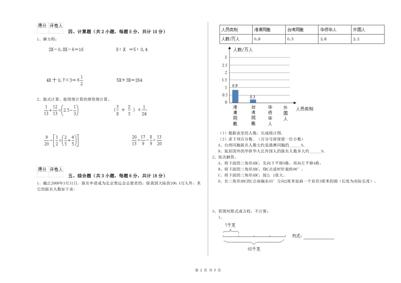 2020年实验小学小升初数学考前练习试卷A卷 江苏版（附解析）.doc_第2页