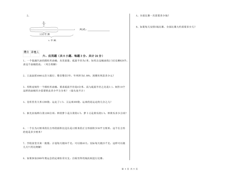 2020年实验小学小升初数学考前练习试卷A卷 江苏版（附解析）.doc_第3页