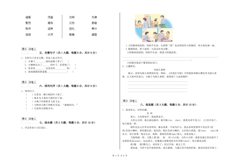 2020年实验小学二年级语文下学期月考试卷 江苏版（含答案）.doc_第2页