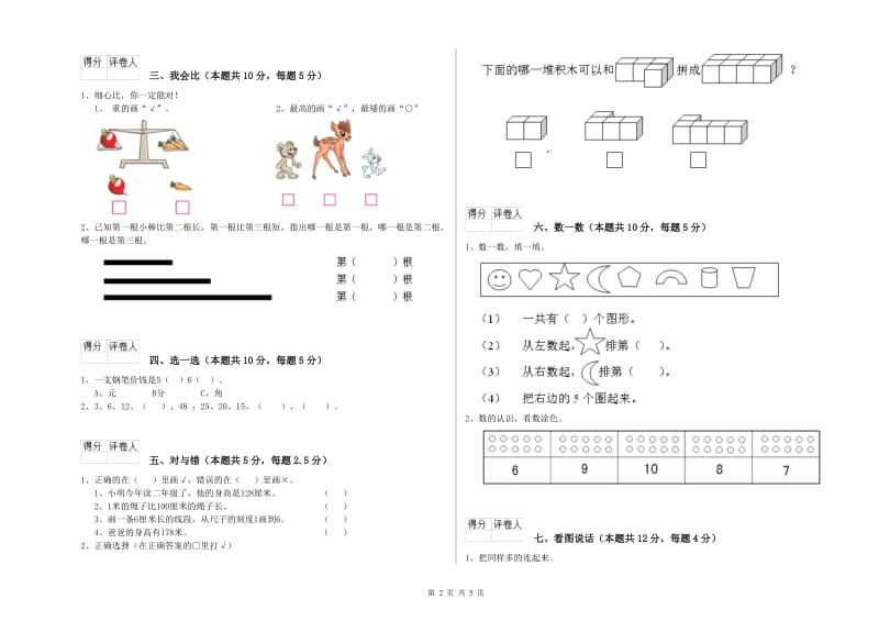 2020年实验小学一年级数学下学期期中考试试题C卷 豫教版.doc_第2页