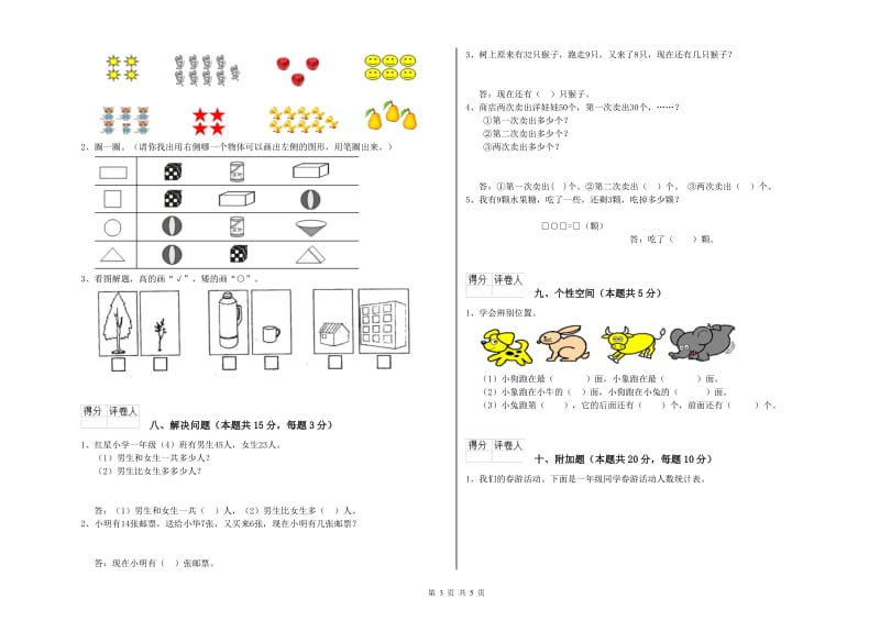 2020年实验小学一年级数学下学期期中考试试题C卷 豫教版.doc_第3页