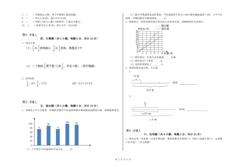 2020年实验小学小升初数学强化训练试题D卷 北师大版（附答案）.doc_第2页