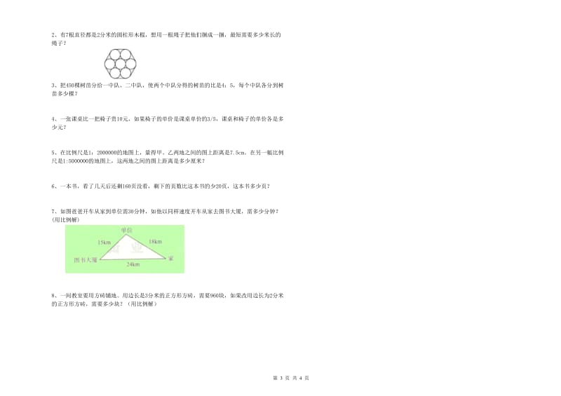 2020年实验小学小升初数学强化训练试题D卷 北师大版（附答案）.doc_第3页