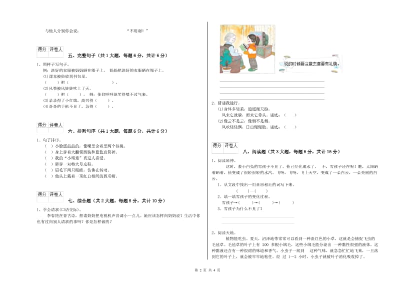 2020年实验小学二年级语文【下册】能力测试试卷 长春版（附答案）.doc_第2页