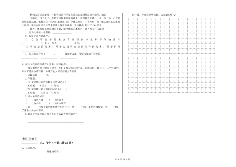 2020年实验小学二年级语文【下册】能力测试试卷 长春版（附答案）.doc_第3页