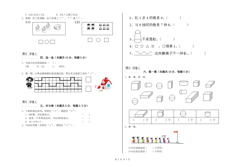 2020年实验小学一年级数学下学期期末考试试卷 浙教版（附答案）.doc_第2页