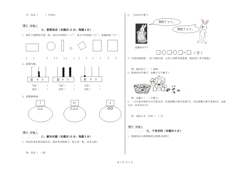 2020年实验小学一年级数学下学期期末考试试卷 浙教版（附答案）.doc_第3页