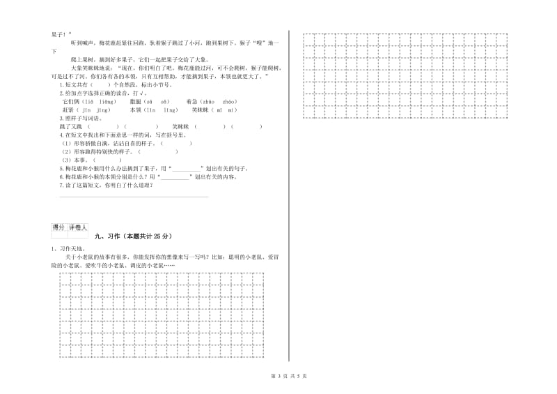 2020年实验小学二年级语文【下册】同步练习试卷 江西版（附解析）.doc_第3页