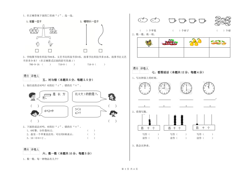 2020年实验小学一年级数学【上册】过关检测试题 人教版（附答案）.doc_第2页