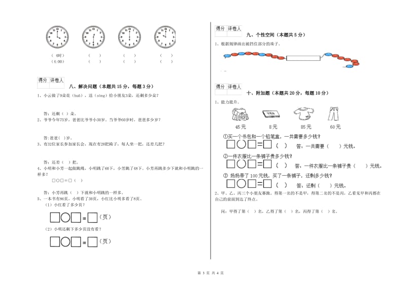 2020年实验小学一年级数学【上册】过关检测试题 人教版（附答案）.doc_第3页