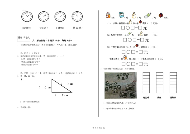 2020年实验小学一年级数学下学期开学考试试题B卷 上海教育版.doc_第3页