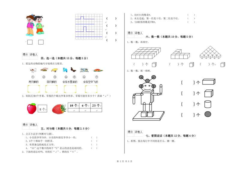 2020年实验小学一年级数学下学期期末考试试卷 上海教育版（含答案）.doc_第2页