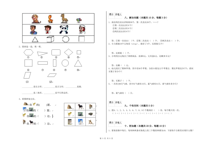 2020年实验小学一年级数学下学期期末考试试卷 上海教育版（含答案）.doc_第3页