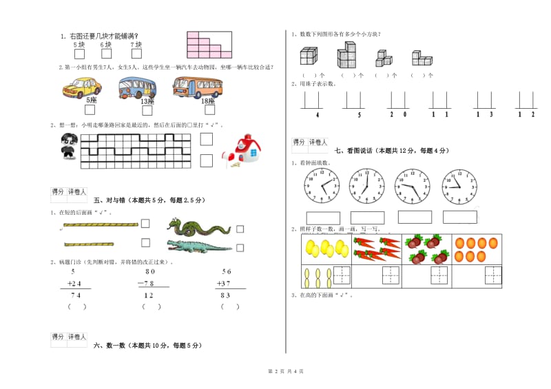 2020年实验小学一年级数学【下册】综合练习试卷B卷 沪教版.doc_第2页