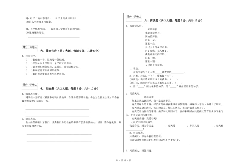 2020年实验小学二年级语文【下册】月考试卷 江苏版（附解析）.doc_第2页