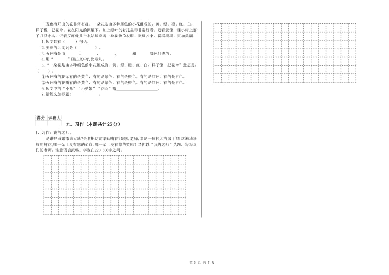 2020年实验小学二年级语文【下册】月考试卷 江苏版（附解析）.doc_第3页