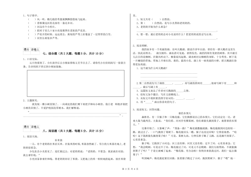 2020年实验小学二年级语文下学期期中考试试卷 北师大版（含答案）.doc_第2页