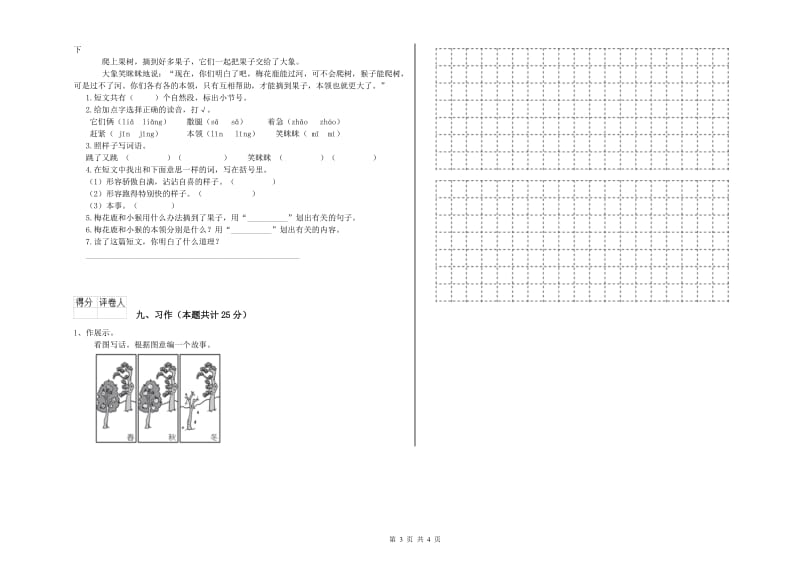 2020年实验小学二年级语文下学期期中考试试卷 北师大版（含答案）.doc_第3页