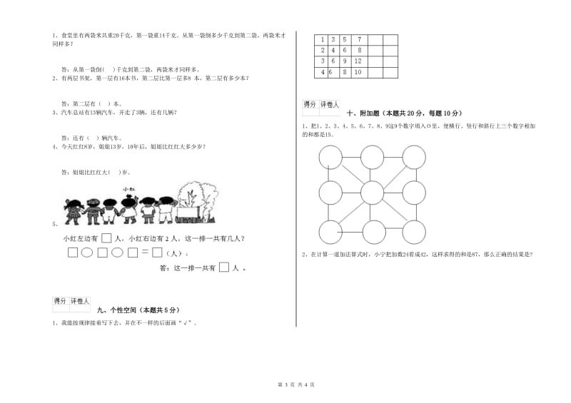 2020年实验小学一年级数学上学期期末考试试卷A卷 西南师大版.doc_第3页